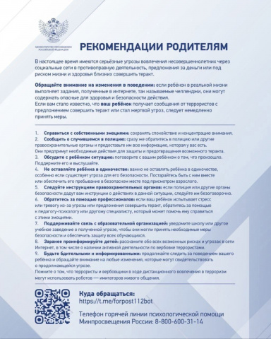 Рекомендации о предотвращении угроз  - МБОУ Каменно-Балковская СОШ