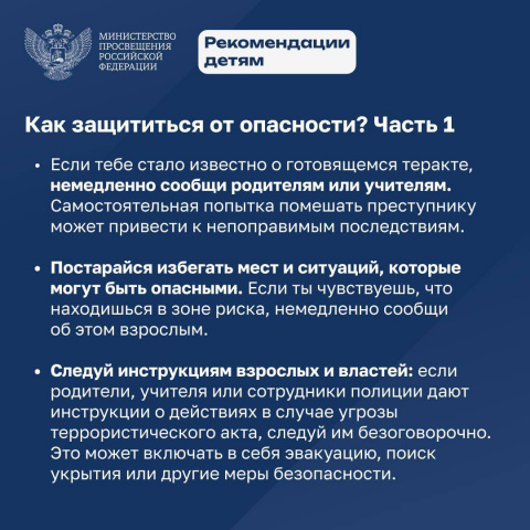 Рекомендации о предотвращении угроз  - МБОУ Каменно-Балковская СОШ